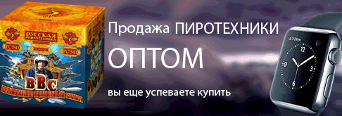 Фейерверки оптом Касимов